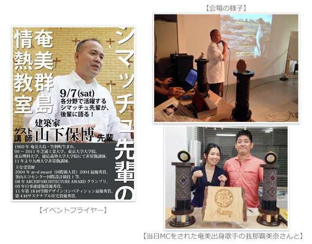 第二回「シマッチュ先輩の情熱教室」2013/8/20 @Tokyo Japan