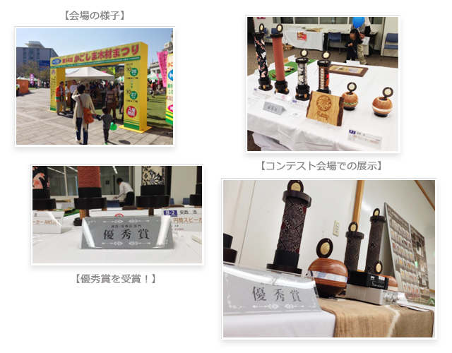第3回かごしま木製品コンテスト」 2013/10/25 @Kagoshima Japan