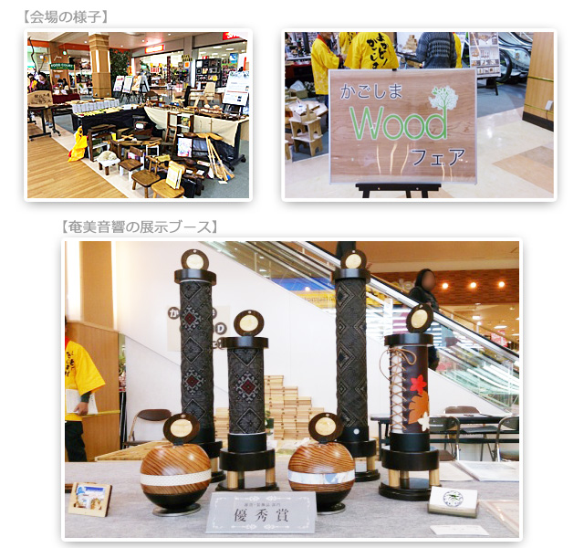 第3回かごしま木製品コンテスト」 2013/10/25 @Kagoshima Japan